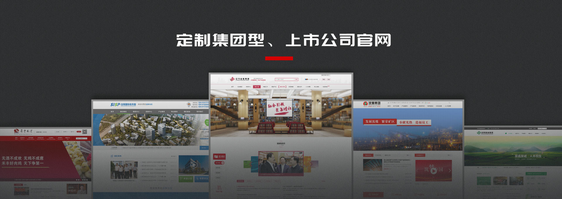 沈陽(yáng)集團(tuán)網(wǎng)站建設(shè),沈陽(yáng)集團(tuán)網(wǎng)站設(shè)計(jì)